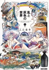 Аки Ириэ - 乱と灰色の世界 3巻 / Ran to Haiiro no Sekai Vol. 3