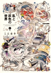 Аки Ириэ - 乱と灰色の世界 4巻 / Ran to Haiiro no Sekai Vol. 4