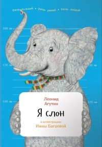 Леонид Агутин - Я слон