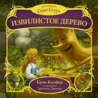 Крис Колфер - Извилистое Дерево