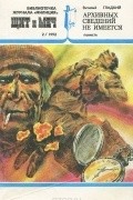 Виталий Гладкий - Архивных сведений не имеется