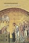 А. М. Копировский - Введение во храм. Очерки по церковному искусству