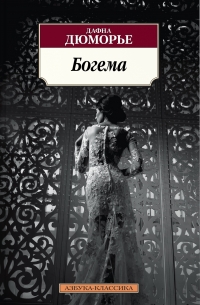 Богема