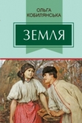 Земля