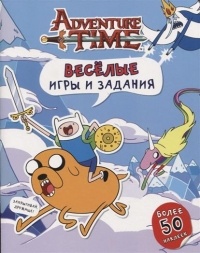 без автора - Adventure Time Весёлые Игры и Задания
