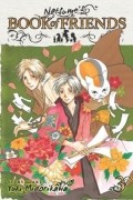 Юки Мидорикава - Natsume's Book of Friends, Vol. 3