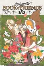 Юки Мидорикава - Natsume&#039;s Book of Friends, Vol. 3