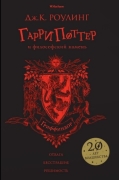 Гарри Поттер и философский камень