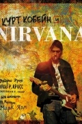 Курт Кобейн и Nirvana