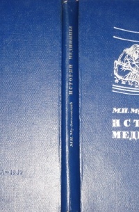 История медицины