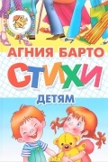 Стихи детям