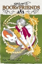 Юки Мидорикава - Natsume&#039;s Book of Friends, Vol. 6
