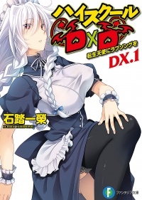 Итиэй Исибуми - ハイスクールD×D DX.1 / High-School DxD DX.1