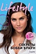 Lifestyle. Секреты Бобби Браун