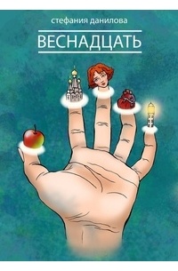 Веснадцать