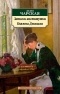 Лидия Чарская - Записки институтки. Княжна Джаваха (сборник)