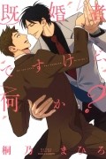 Махиро Кирино - 既婚者ですけど、何か? / Kikonsha Desu Kedo, Nani ka? 1