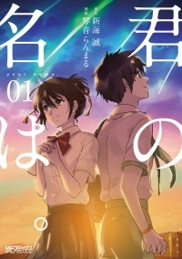  - 君の名は 1 / Kimi no Na wa