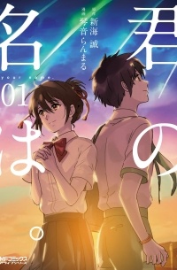  - 君の名は 1 / Kimi no Na wa