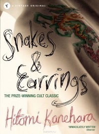 Kanehara, Hitomi - Snakes & Earrings