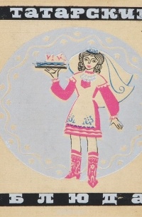 Татарские блюда