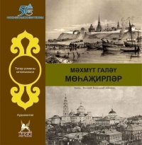 Махмуд Галяу - Мөһаҗирләр 