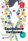  - Здоровое питание в вопросах и ответах