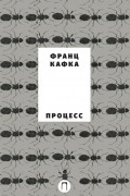Процесс