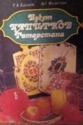  - Букет напитков Татарстана