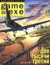 Магазин игрушек / Game.EXE  - #02(103)’2004. Две тысячи третий