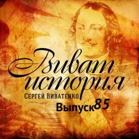 Сергей Виватенко - Николай Первый: абсолютный монарх России