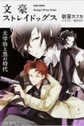 Асагири Кафка  - Bungo Stray Dogs - Dazai Osamu to kuro no jidai