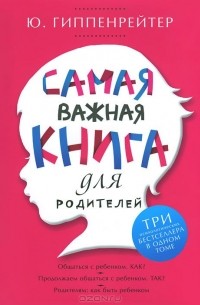 Самая важная книга для родителей