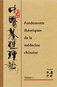 Fondements théoriques de la médecine chinoise. Volume 1