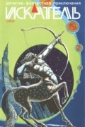  - Журнал &quot;Искатель&quot;, № 1, 2012 (сборник)