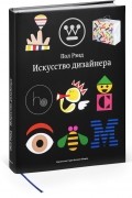 Искусство Дизайнера