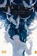 Тагар. Том 1