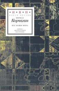 Все вещи мира 