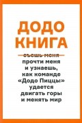 Додо книга