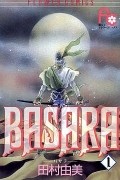 BASARA（１）