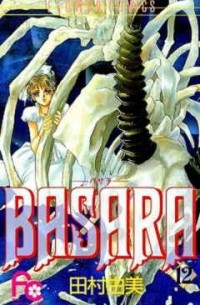 BASARA（１２）