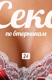 Ольга Маркина - Сексуальная ассоциативная символика в рекламе и в жизни вообще