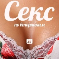 Ольга Маркина - Тренинг центр секс. рф рассказывает о разнообразии интимной жизни