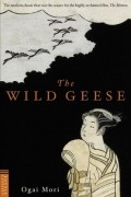 Ōgai Mori - The Wild Geese