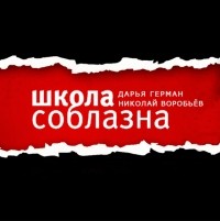 Николай Воробьев - Легендарный YOAV в гостях у Дарьи и Николая