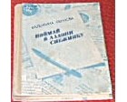 Валентина Иванова - Поймай в ладони снежинку...
