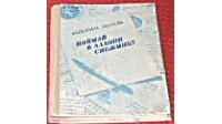 Валентина Иванова - Поймай в ладони снежинку...