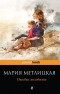 Мария Метлицкая - Ошибка молодости (сборник)