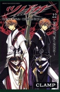 CLAMP - ツバサ-RESERVoir CHRoNiCLE 22