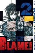 Цутому Нихэй - Blame! Том 2
